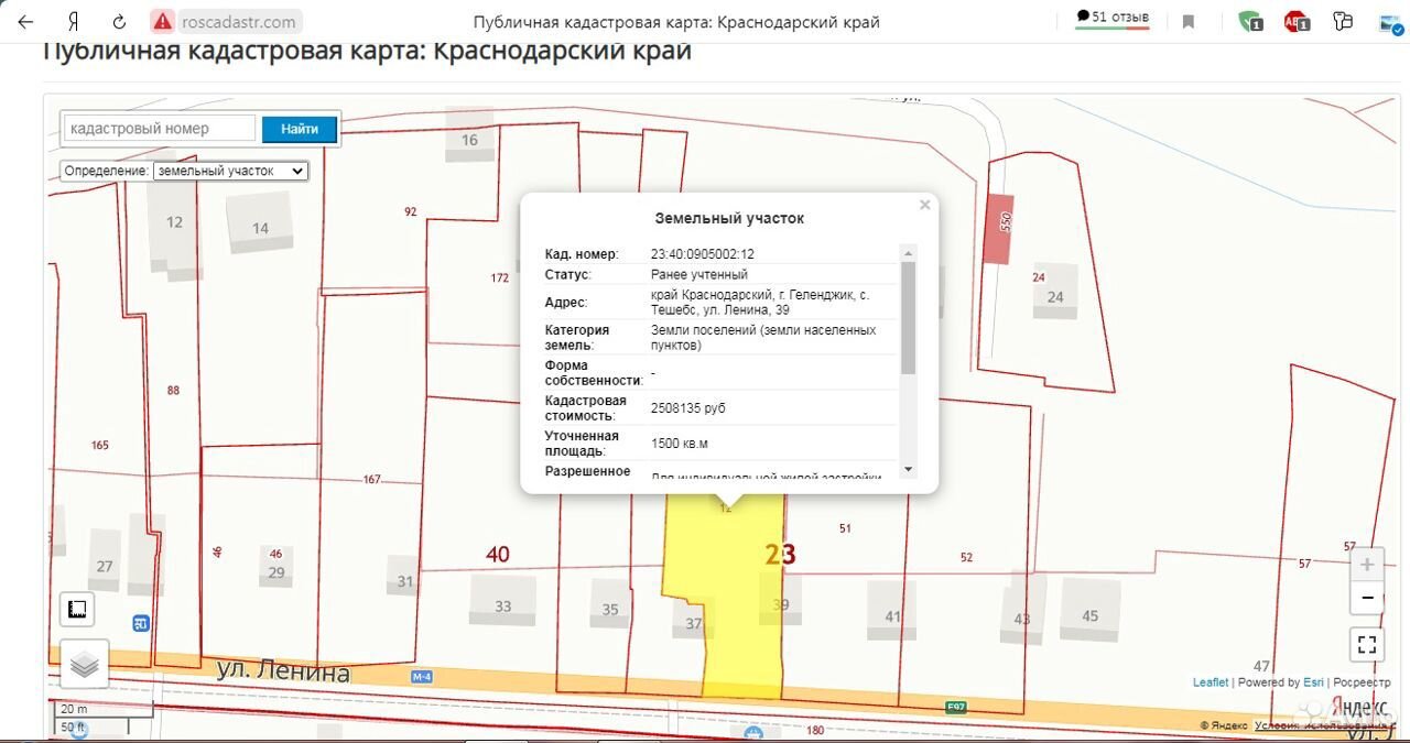 Публичная кадастровая карта архипо осиповка