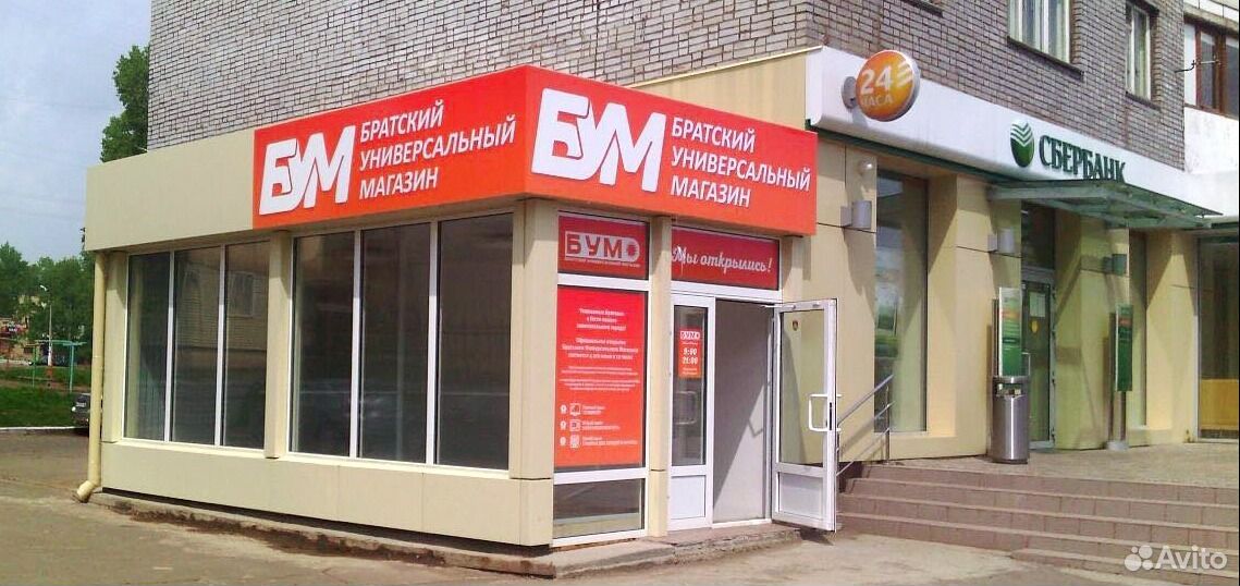 Магазин 350 Рублей