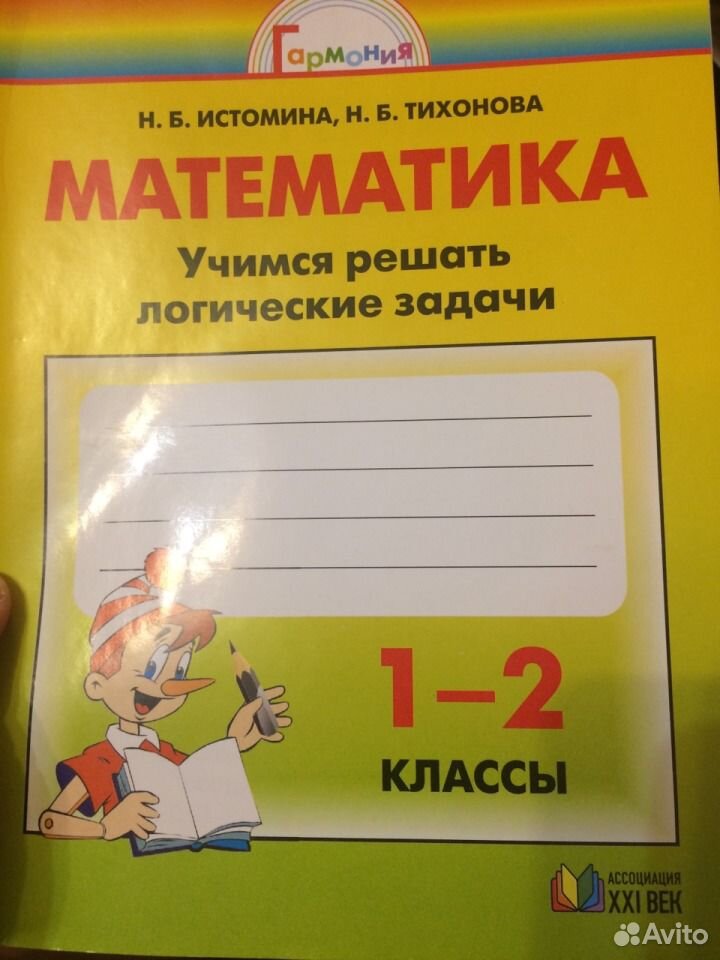 Математика истомина. Н Б Истомина Учимся решать логические задачи. Н Б Истомина. Н Б Истомина фото.