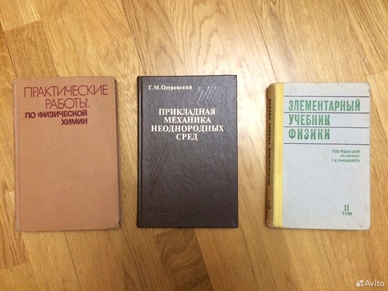 Физхимия учебник. Учебник по физхимии. Старый учебник химии. Медицинская физика учебник.