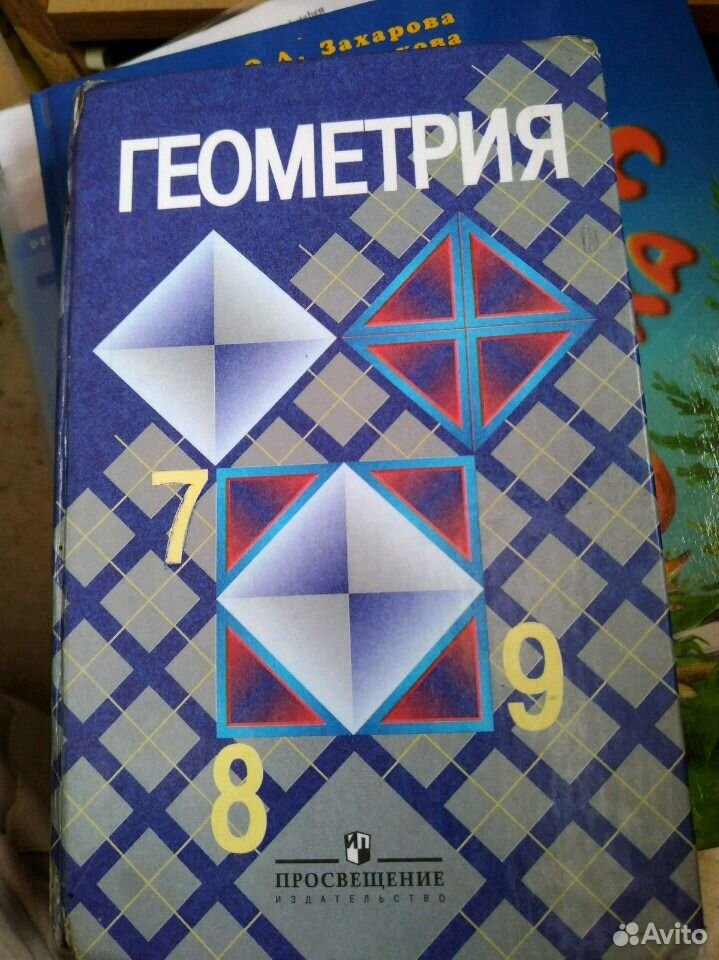 Учебник по геометрии 7 9 класс атанасян. Учебник по геометрии 7 класс Атанасян. Учебник геометрия блондинка. Учебник по геометрии 7-9 класс Атанасян 496.