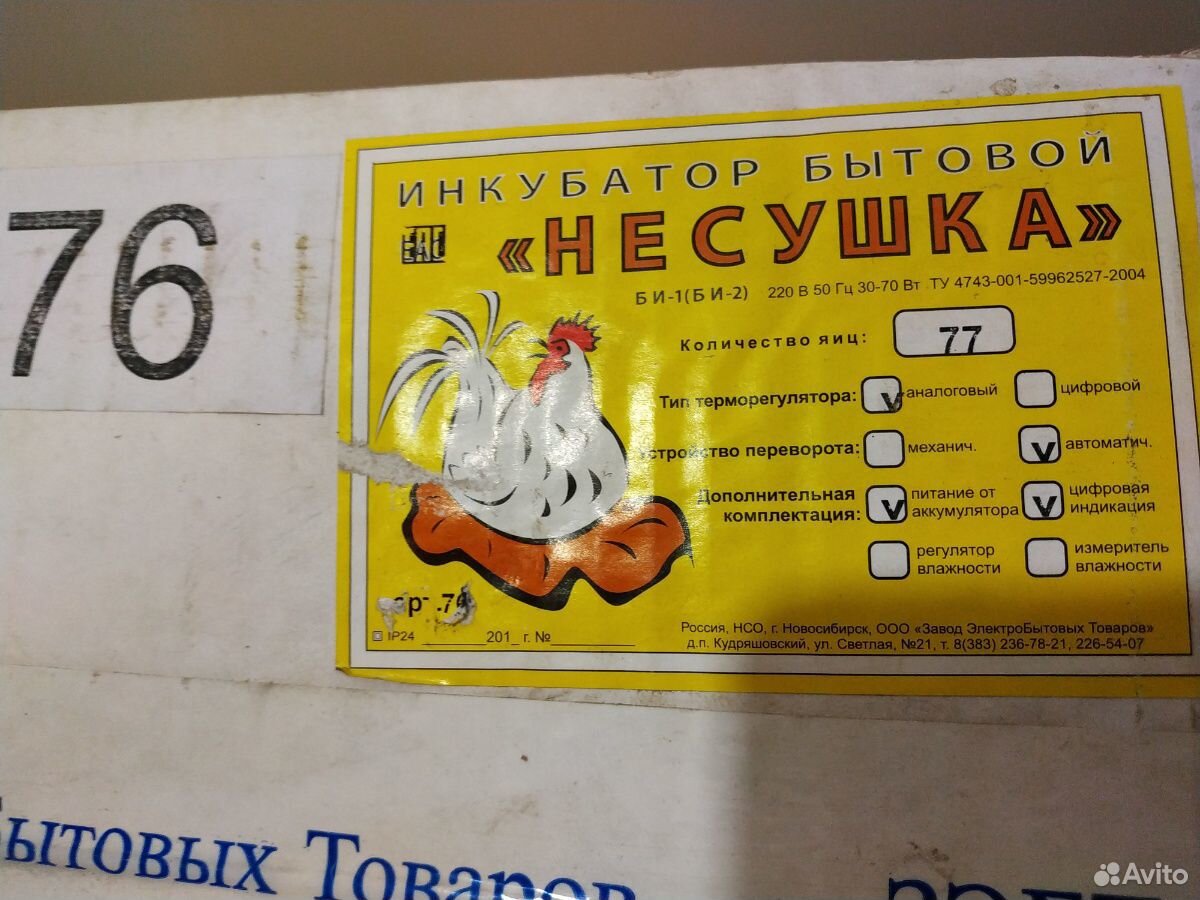 Инкубатор " Несушка" на 77 яиц (новый) купить на Зозу.ру - фотография № 2