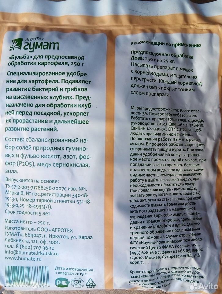 Удобрения для картофеля купить на Зозу.ру - фотография № 5