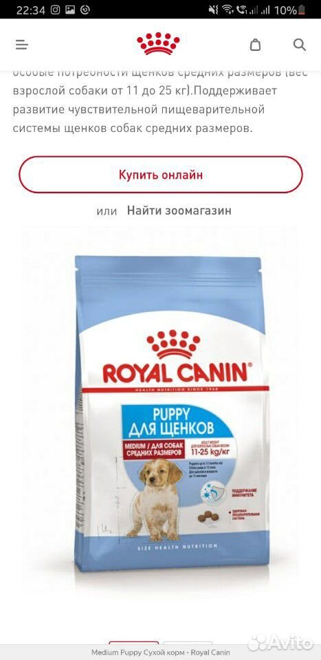 Корм royal canin medium купить на Зозу.ру - фотография № 1