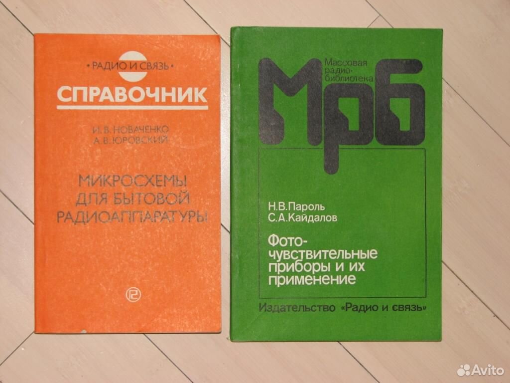 Справочник по микросхемам. Радиоежегодник 82.