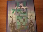 Алгебра читать. Учебник Алгебра Просвещение. Алгебра 7 класс Просвещение учебник.