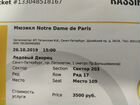 2 билета на Мюзикл Notre Dame de Paris на 26.10.19 объявление продам