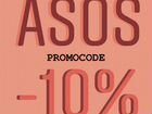 Промокод ASOS 10 объявление продам
