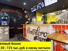 Готовый бизнес кафе пиццерия в Балашове объявление продам