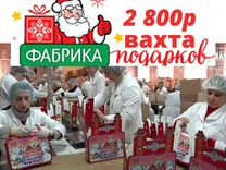 Сбор Новогодних Подарков Вакансии Москва