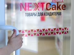 Авито волгоград работа. NEXTCAKE Волгоград. NEXTCAKE интернет магазин Волгоград.