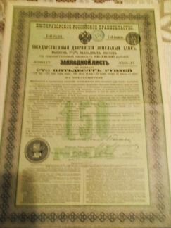 Ценные бумаги с1880/1917 годы россии в состоянии с