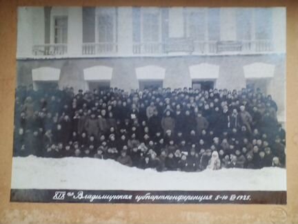 Фото владимирская губпартконференция 1925 год
