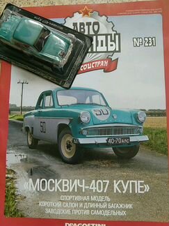 Москвич 407 купе