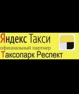Водитель Яндекс.Такси Аренда