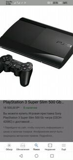 Sony playstation 3 500gb super slim