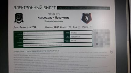 Билеты на Локомотив Краснодар 24.08