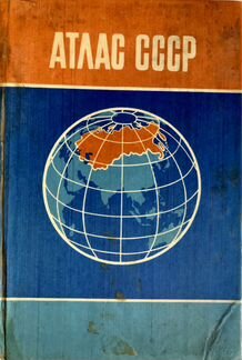 Атлас СССР, 1984 год