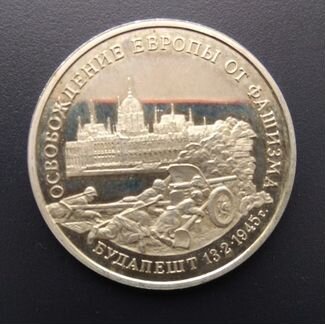3 рубля 1995 