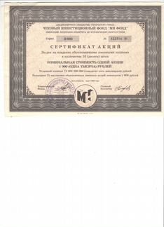 Сертификат акций чиф 