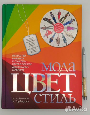 Мода Цвет Стиль