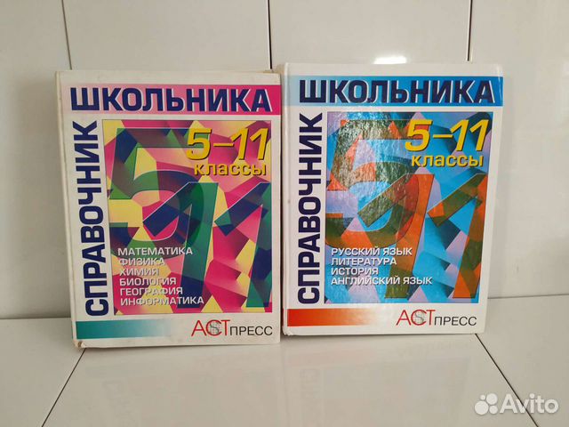 Справочник школьника 5-11,алгебра,геометрия8-11,ег