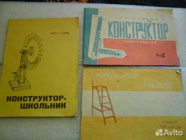 Инструкция к металлическому конструктору СССР