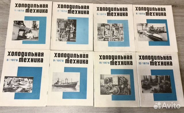 Журналы «Холодильная техника» 1978 год