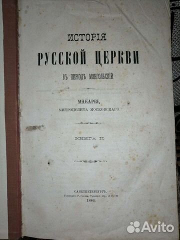 История Русской церкви