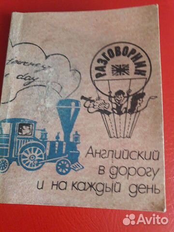 Английский в дорогу и на каждый день