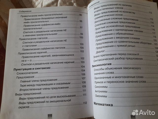 Справочник школьника