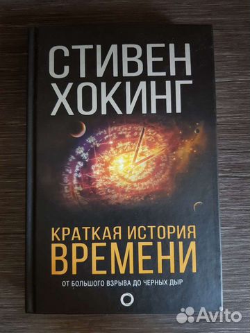 Стивен Хокинг 