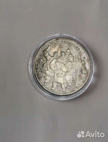 Монеты Три богатыря и Винни Пух
