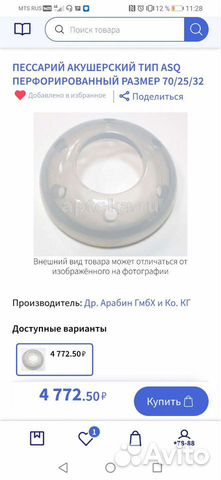 Пессарий акушерский Арабин