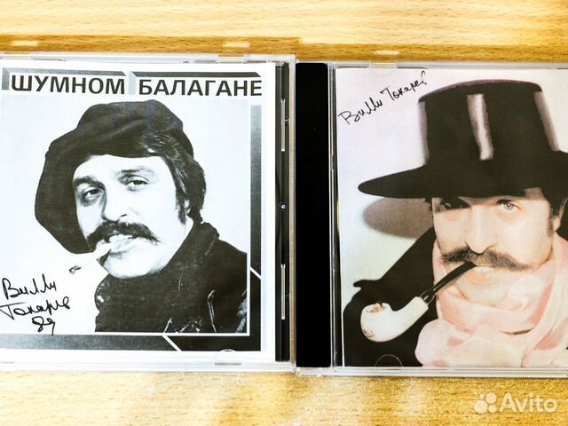 Вилли токарев в шумном балагане фото. Токарев в шумном балагане. Вилли токарев в шумном балагане альбом. Вилли токарев альбом 1981. В шумном балагане любят.