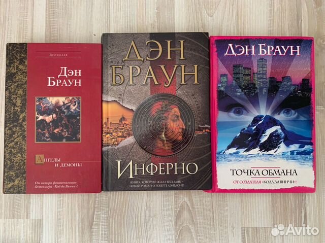 Дэн браун книги читать. Дэн Браун новая книга 2020.