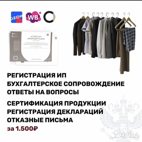 Декларации Сертификаты WB ozon маркетплейсы Отказн