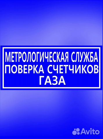 Поверка счетчиков газа, воды