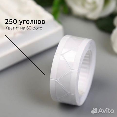 Уголки для фотографий