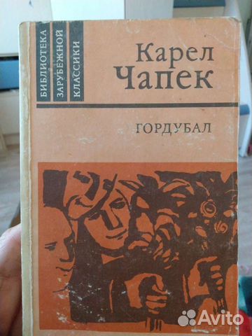 Книга Карела Чапека