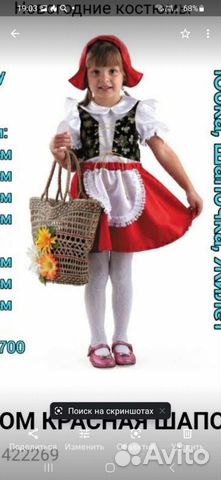Костюм красной шапочки