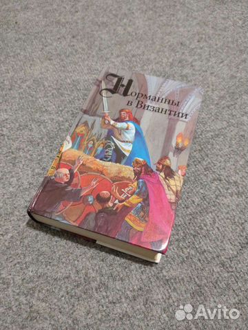 Норманны в Византии. Серия 