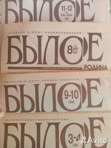 Газета Былое 96-97