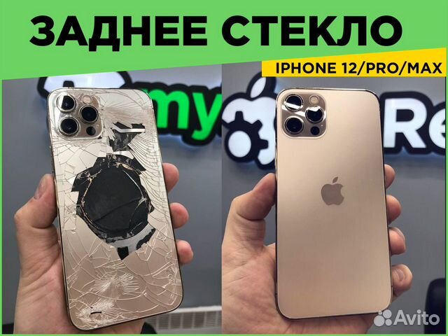 Заднее стекло (Крышка) iPhone 12, 12 Pro и Pro Max
