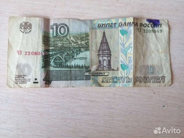 10 Рублей Новосибирск банкнота. Новосибирск на купюре.