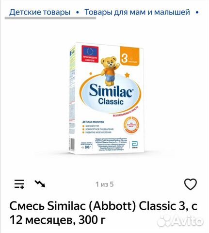 Продаётся Similac classic 3, Nutricia Малютка 600г