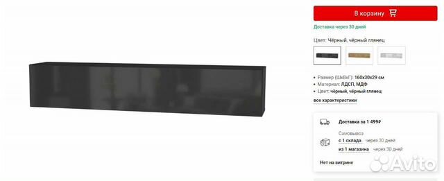 Навесная полка point