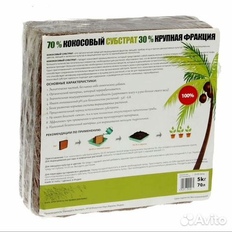 Кокосовый субстрат блок Ideal 70 л 5кг
