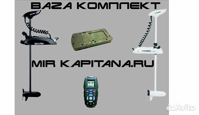 Носовой электромотор якорь SEA-PRO