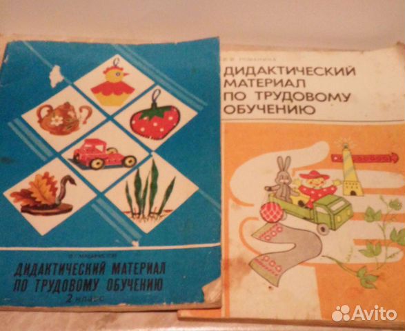 Дидактический материал по трудовому обучению